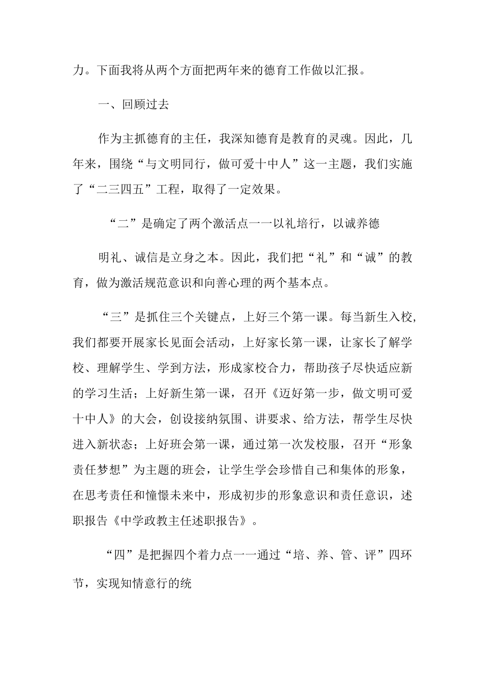 政教主任述职报告3篇【汇编】_第3页