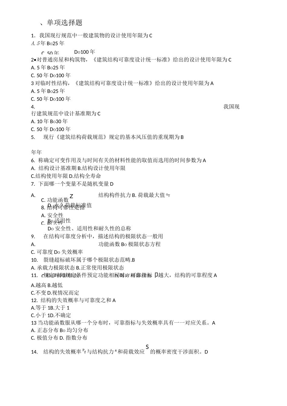 结构可靠性复习题及答案_第1页