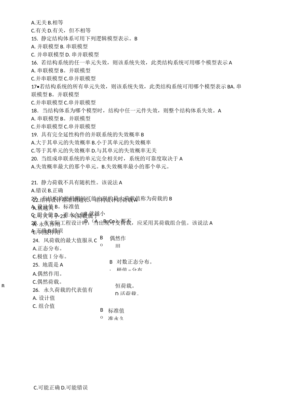 结构可靠性复习题及答案_第2页