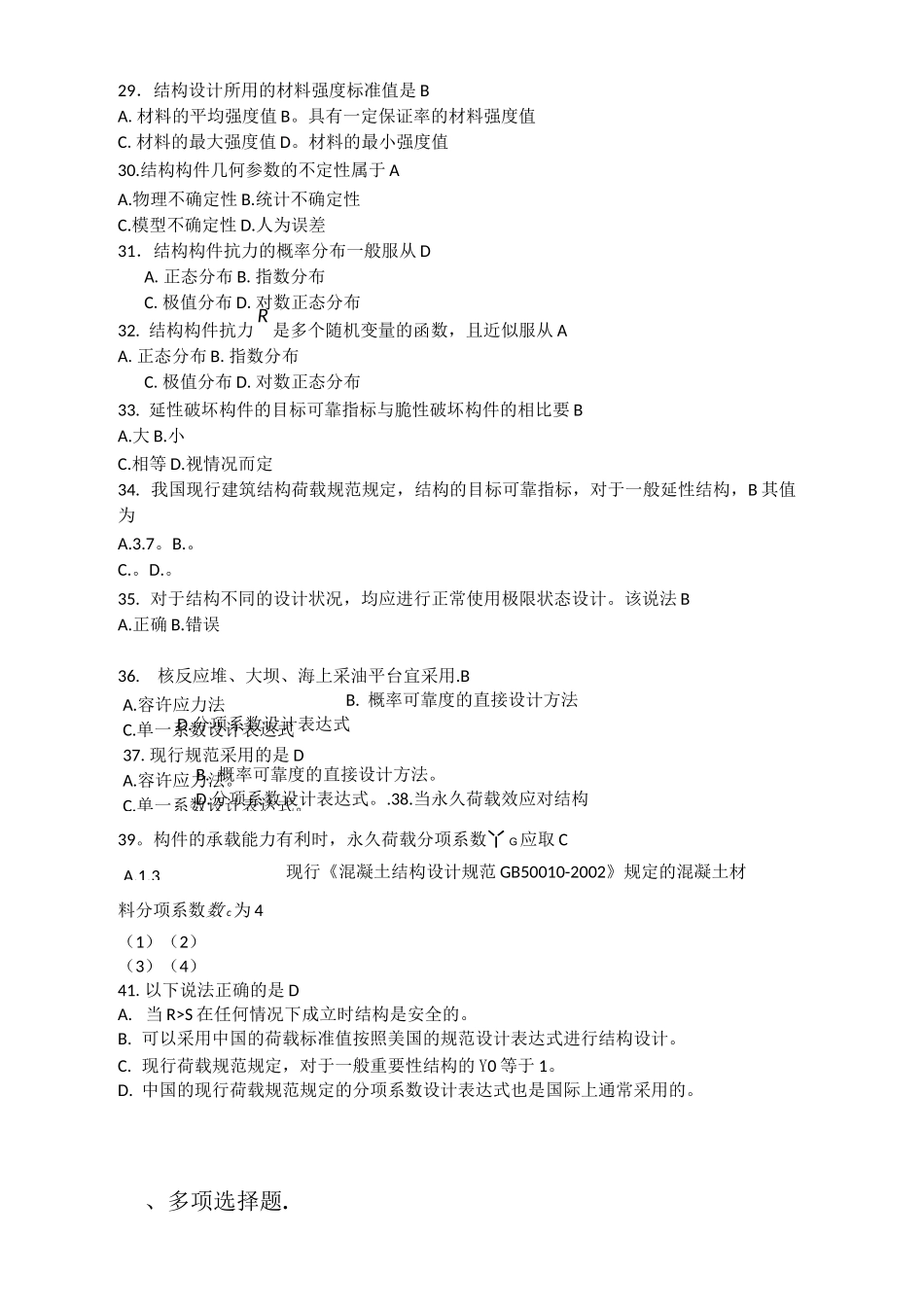 结构可靠性复习题及答案_第3页