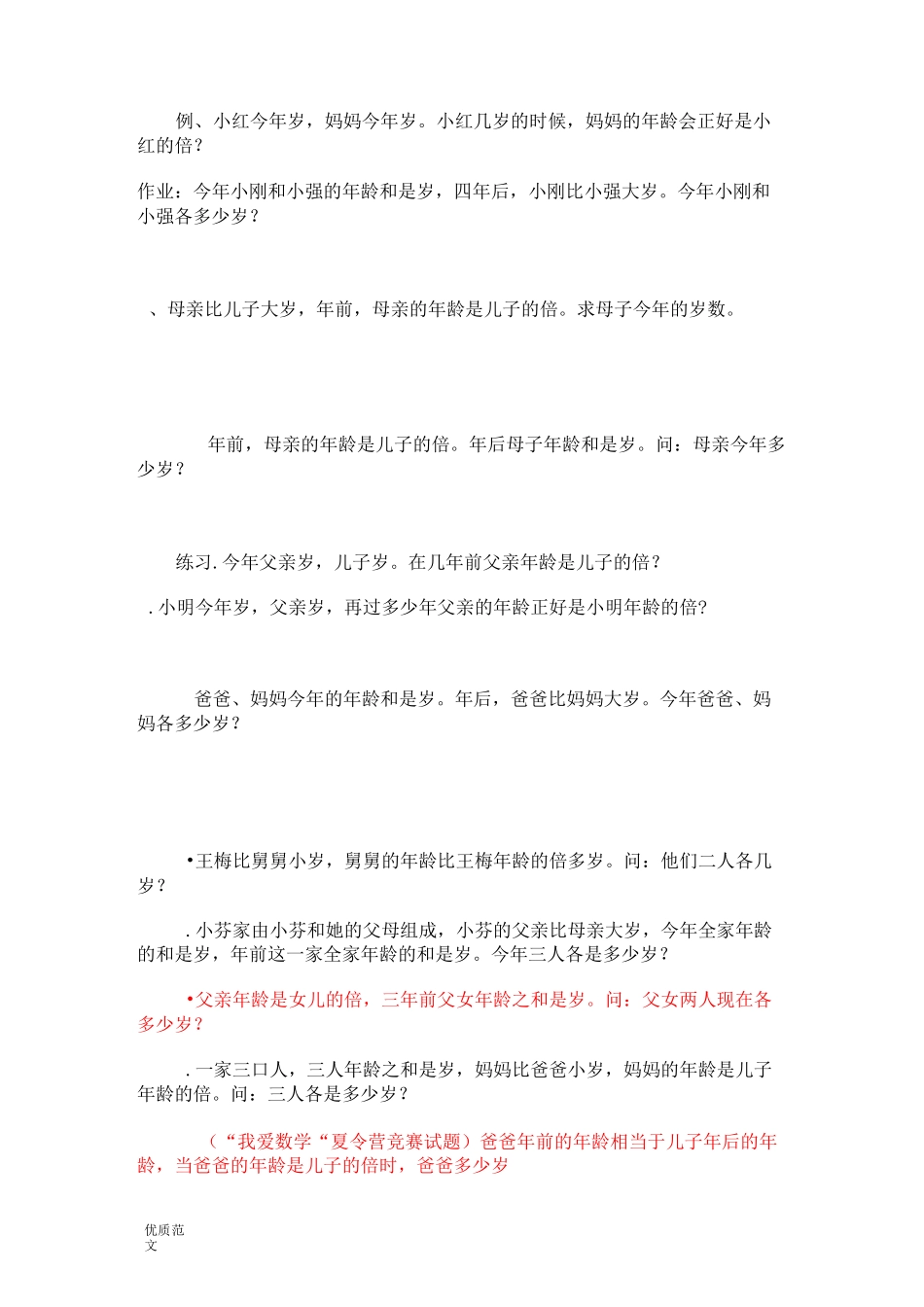 奥数专题之年龄问题_第1页
