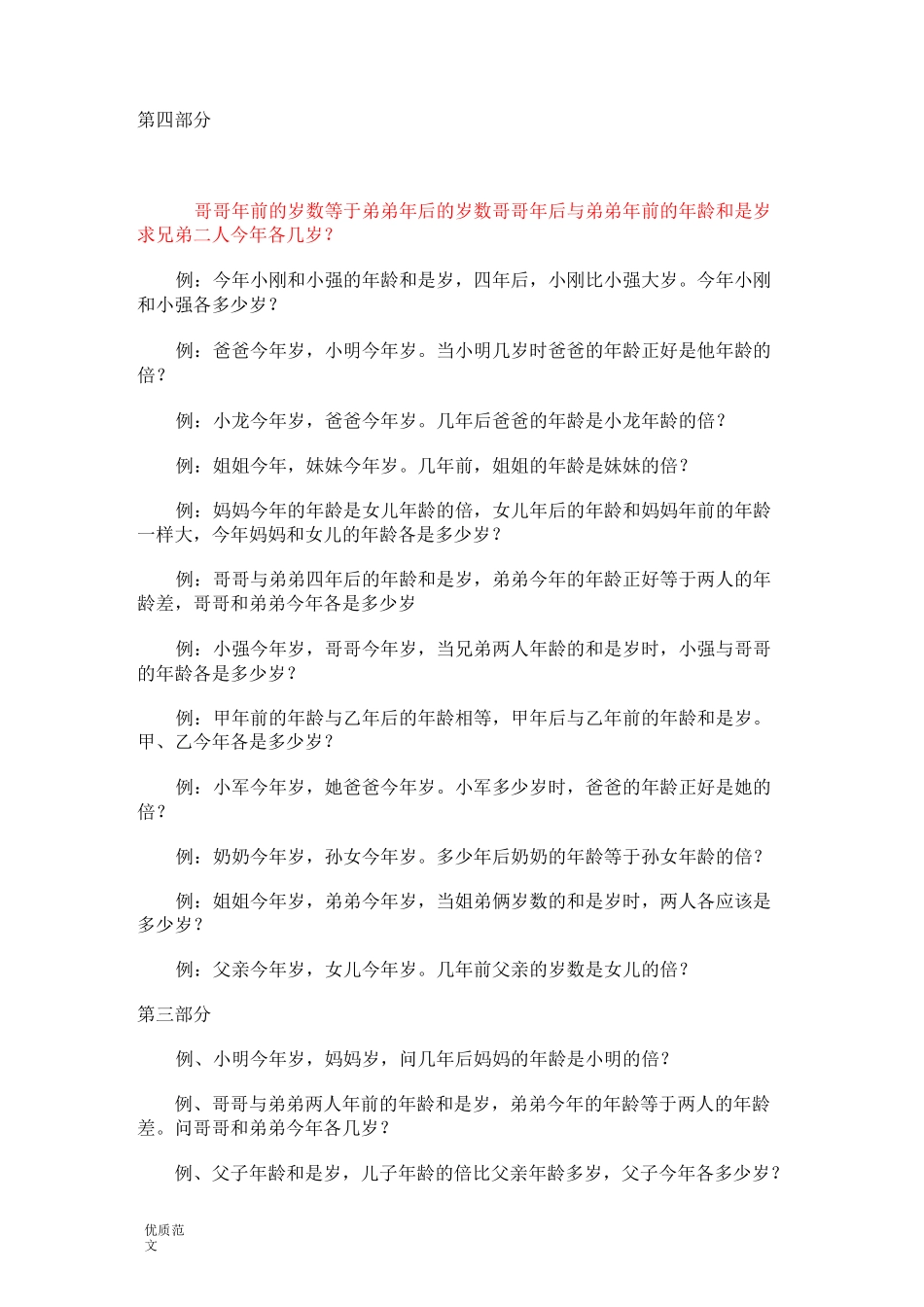 奥数专题之年龄问题_第2页