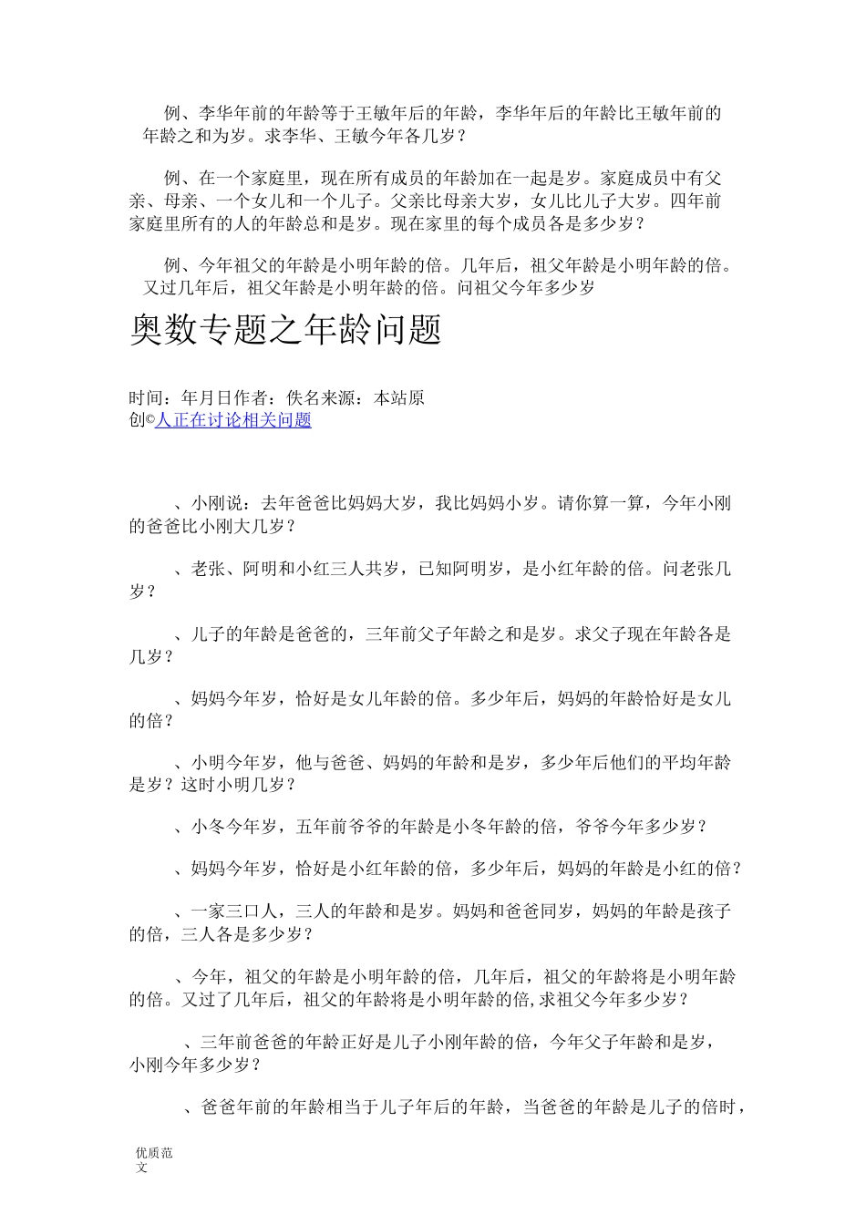 奥数专题之年龄问题_第3页
