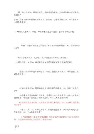 奥数专题之年龄问题