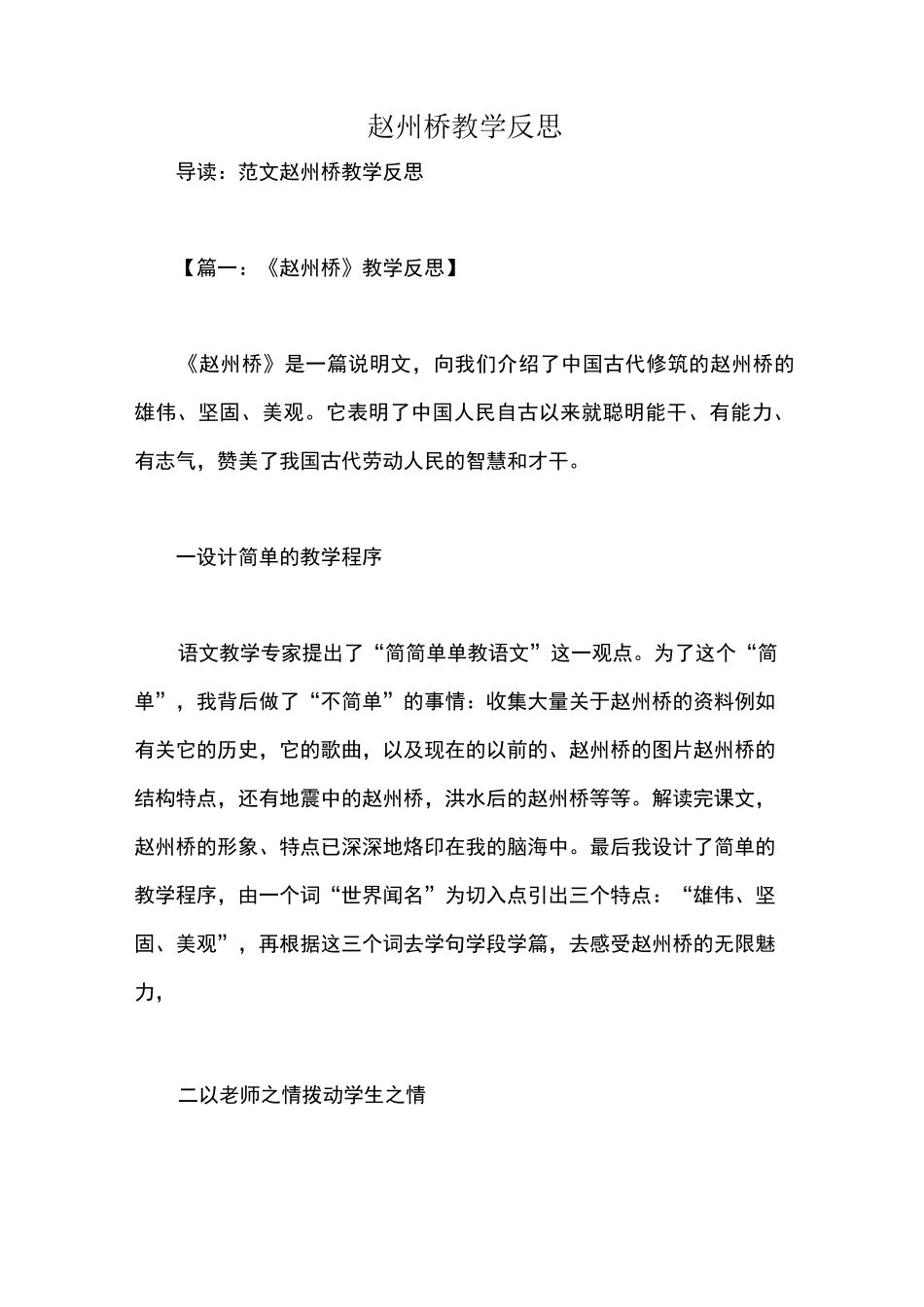 赵州桥教学反思_第1页