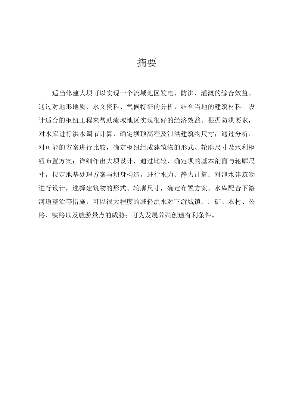 (完整版)水工建筑物土石坝课程设计_第2页