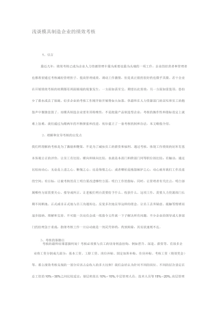 模具制造企业绩效考核管理制度