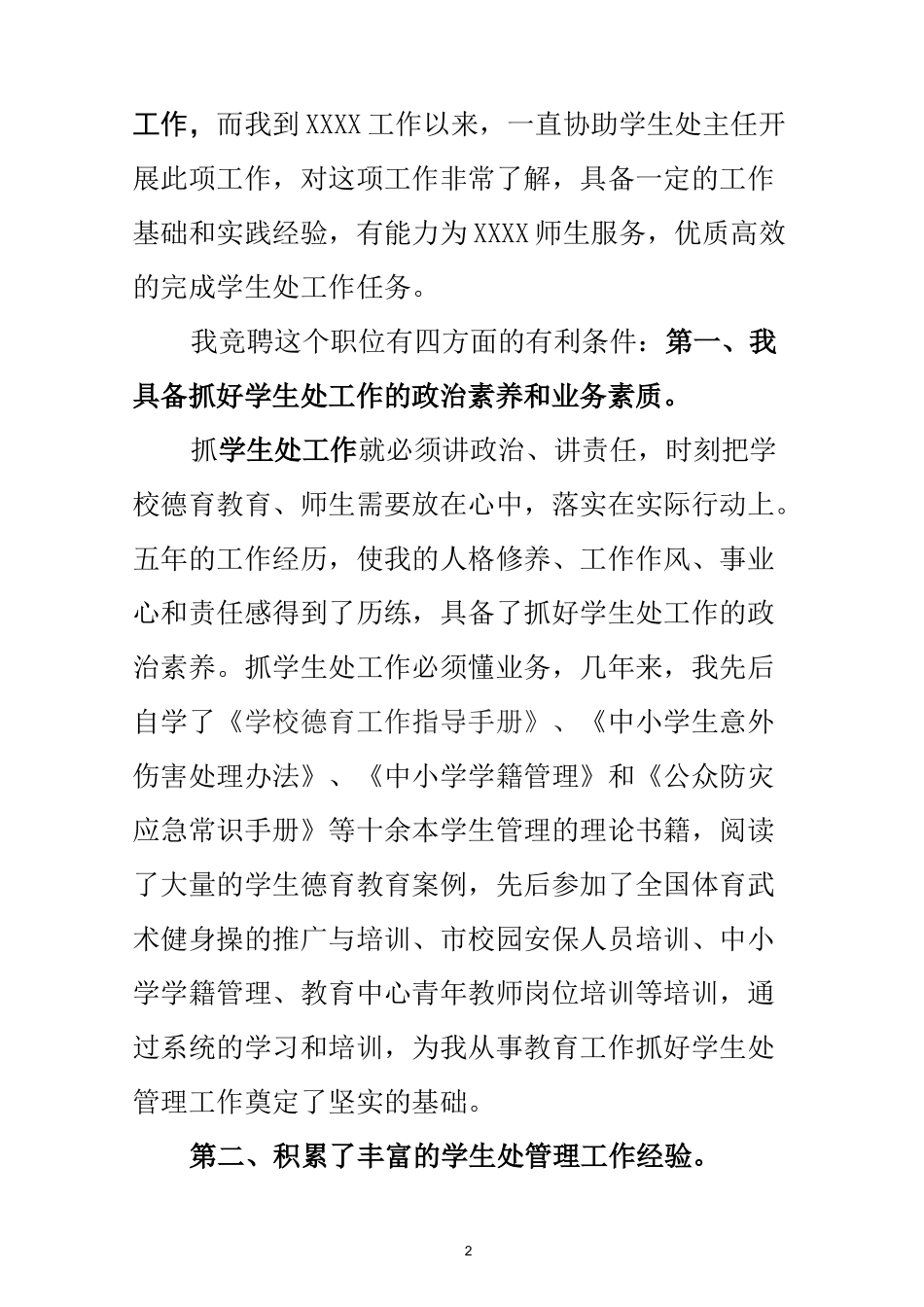 竞聘学生处主任演讲稿_第2页
