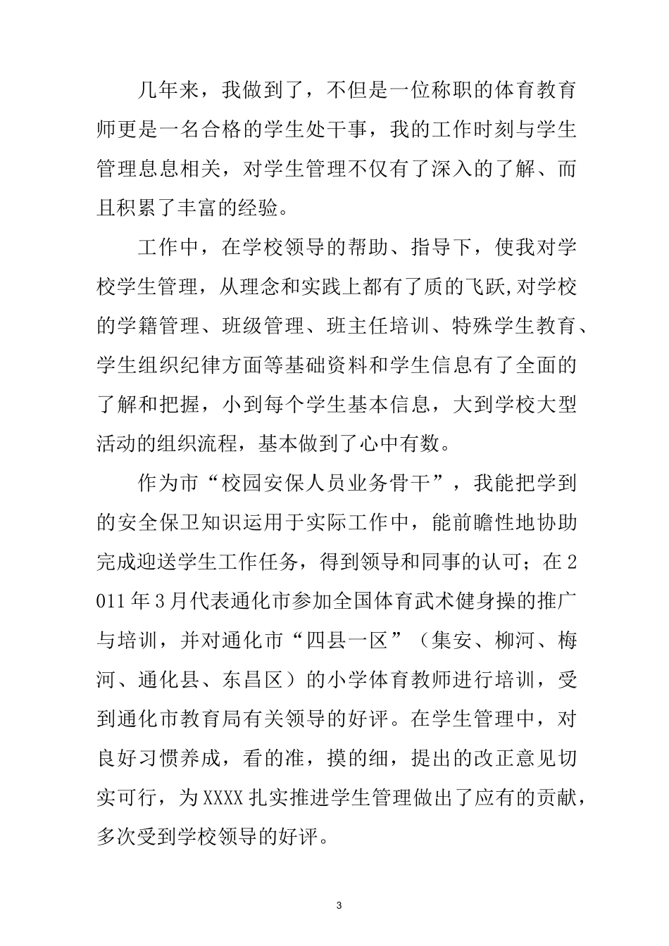 竞聘学生处主任演讲稿_第3页