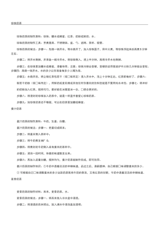 各种奶茶做法大全