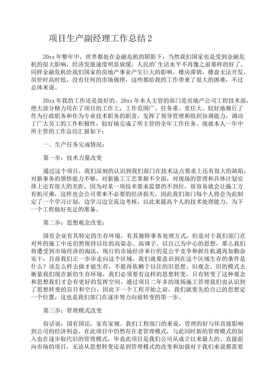 项目生产副经理工作总结_第2页