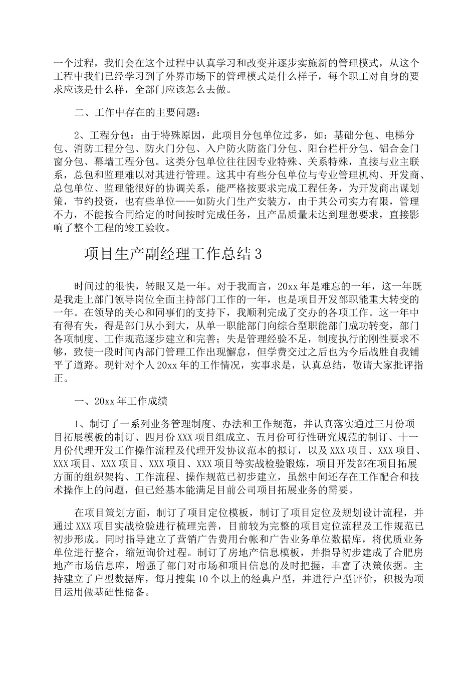 项目生产副经理工作总结_第3页