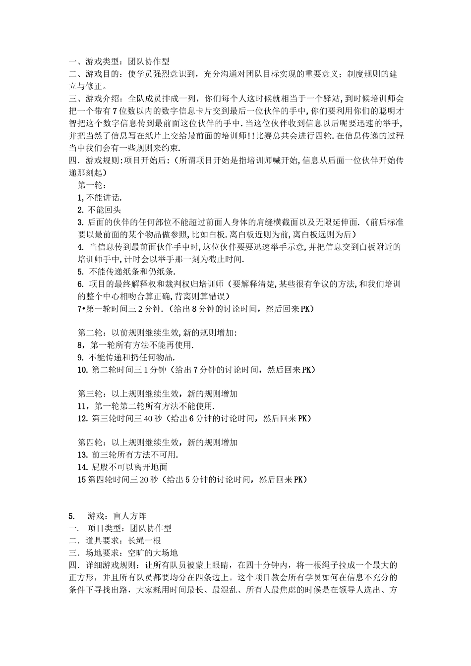 最新团队户外活动游戏大全(团队建设)_第2页