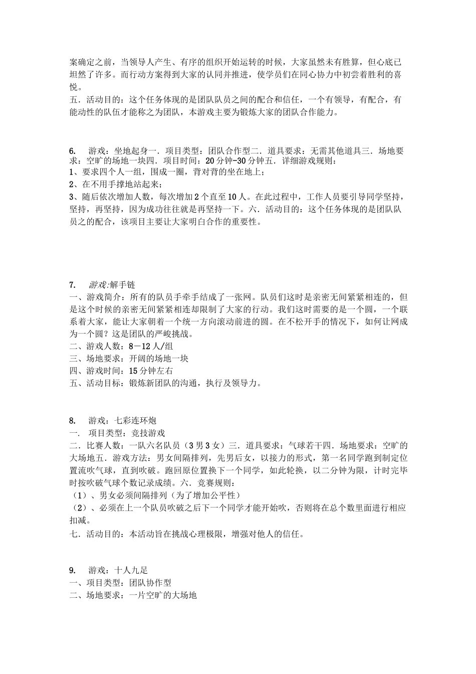 最新团队户外活动游戏大全(团队建设)_第3页