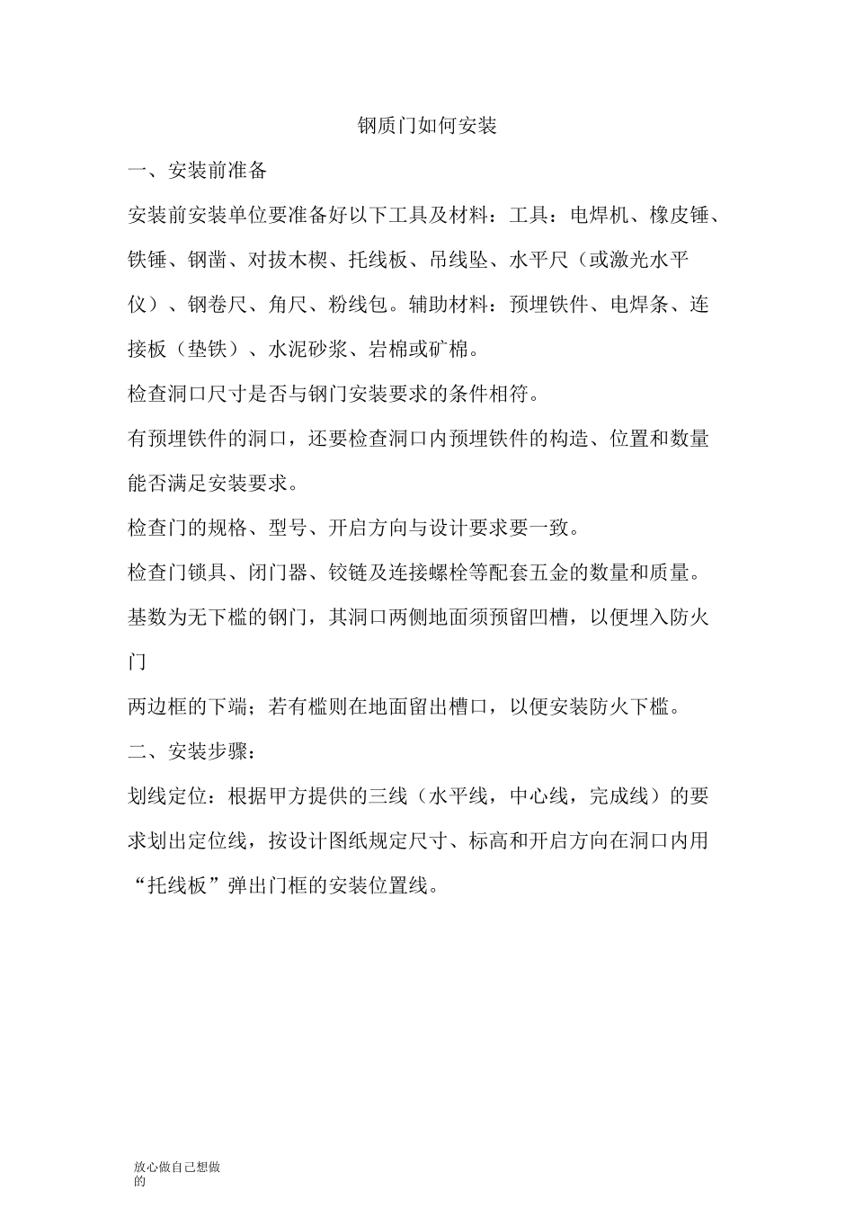 钢质门安装步骤_第1页