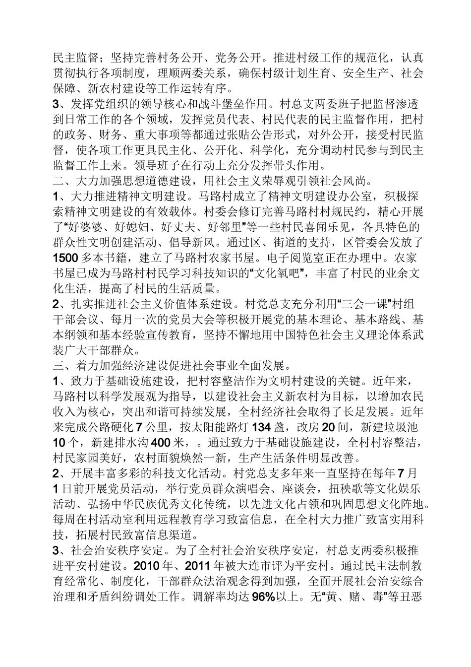 乡镇文明村镇申报材料_第2页