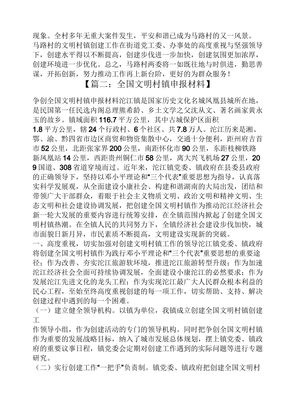 乡镇文明村镇申报材料_第3页