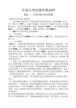 乡镇文明村镇申报材料