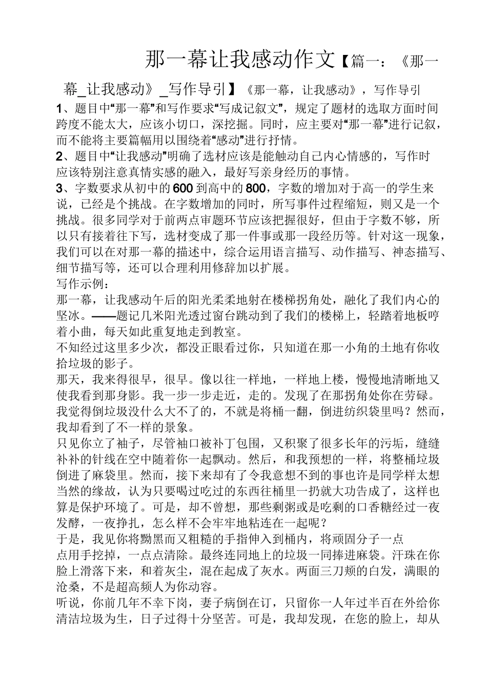 那一幕让我感动作文_第1页