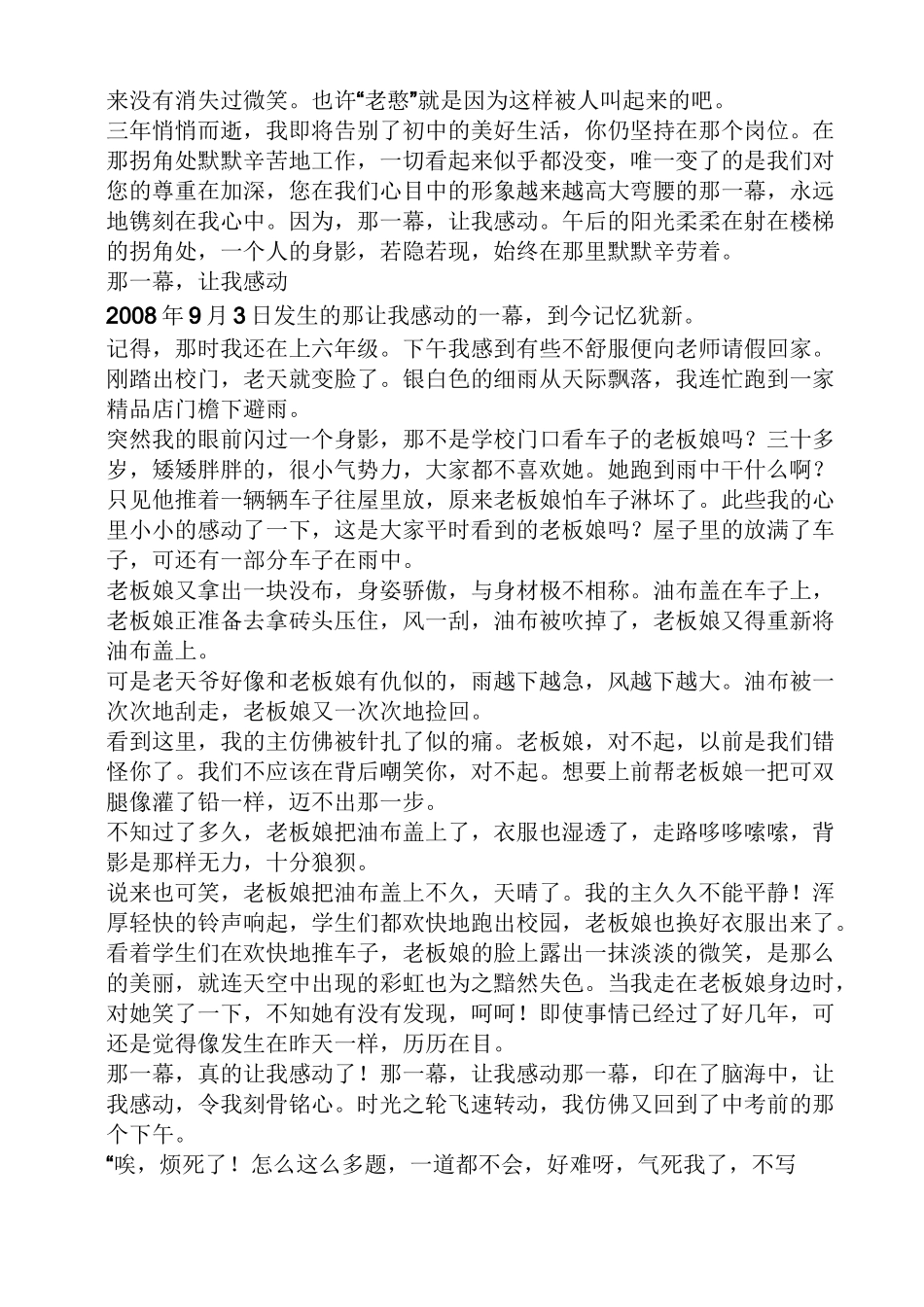 那一幕让我感动作文_第2页