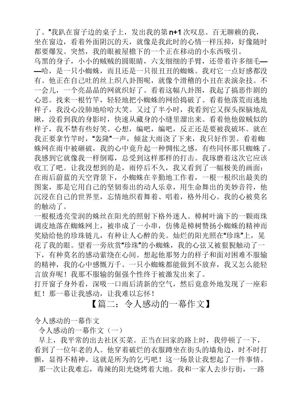 那一幕让我感动作文_第3页