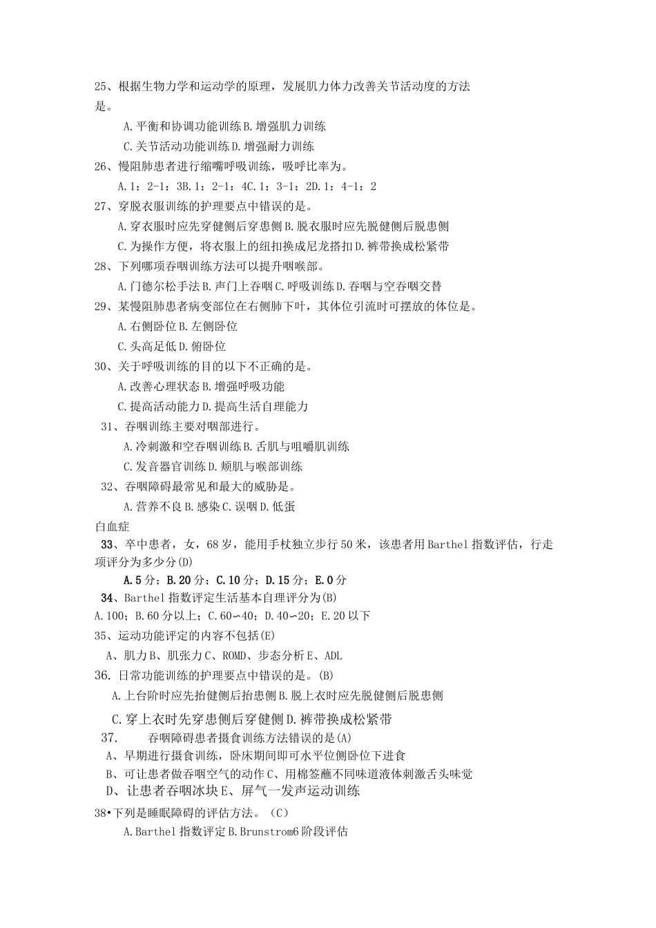 康复护理专业复习题_第3页