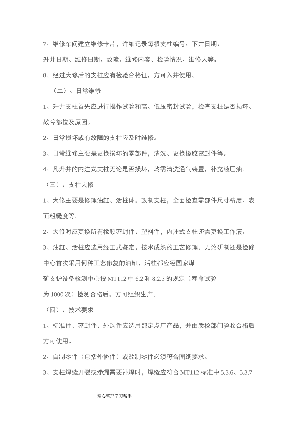 单体液压支柱维修规程完整_第2页