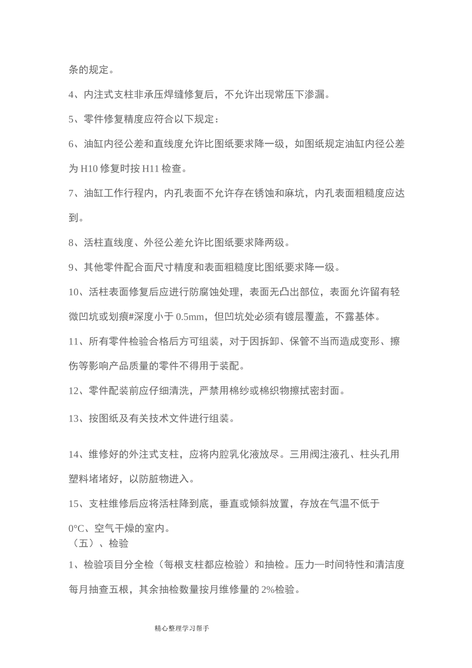 单体液压支柱维修规程完整_第3页