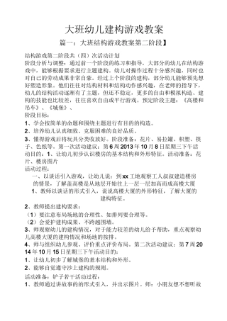 大班幼儿建构游戏教案