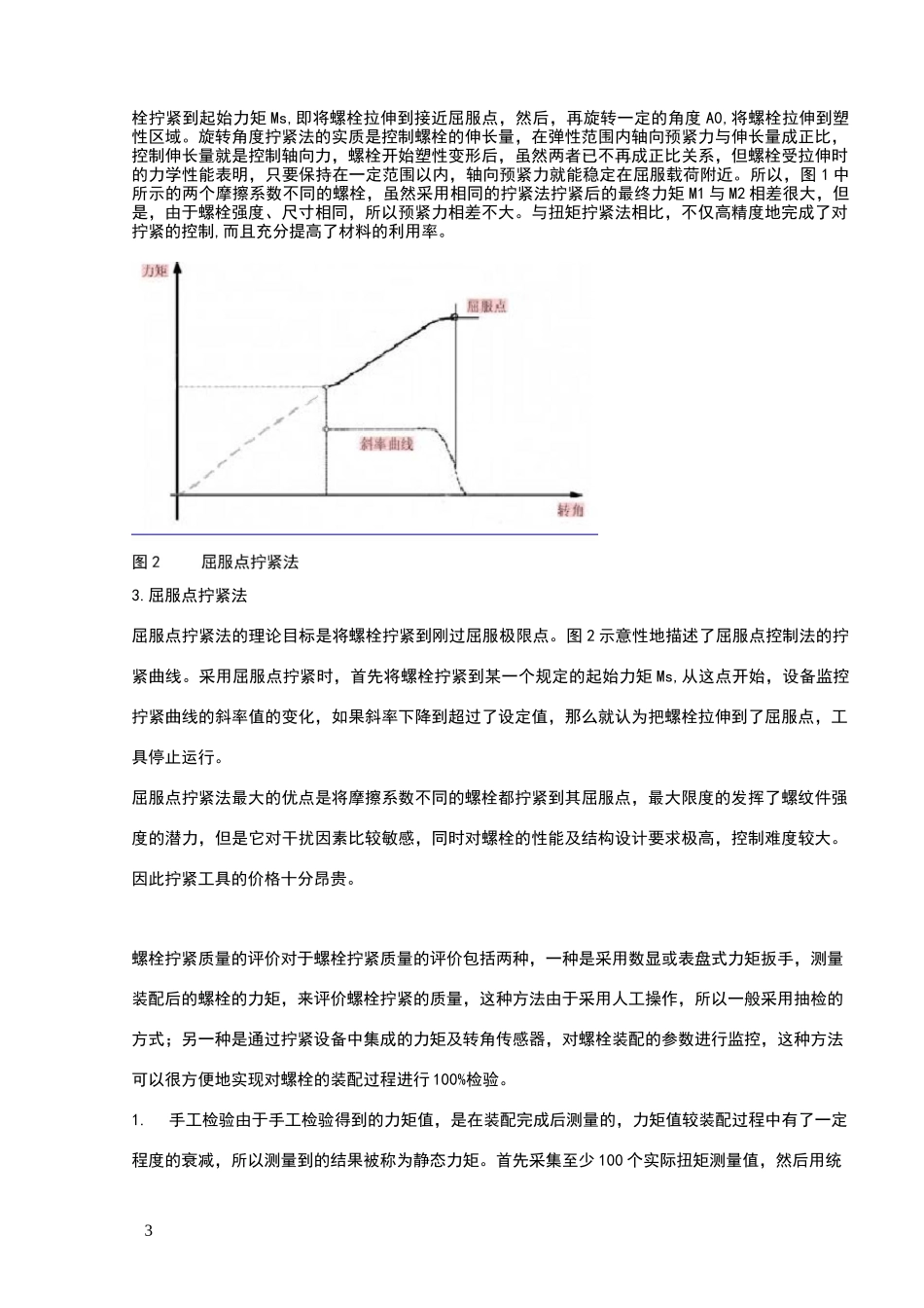 螺栓拧紧方法_第3页