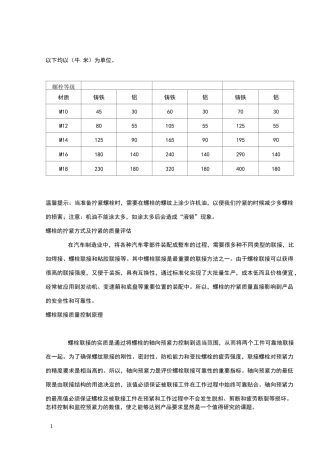 螺栓拧紧方法