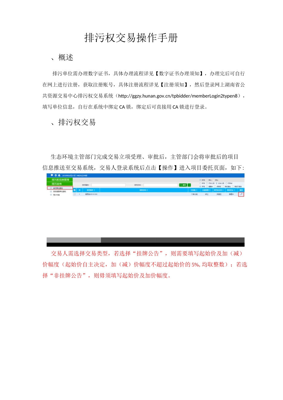 排污权交易操作手册_第1页