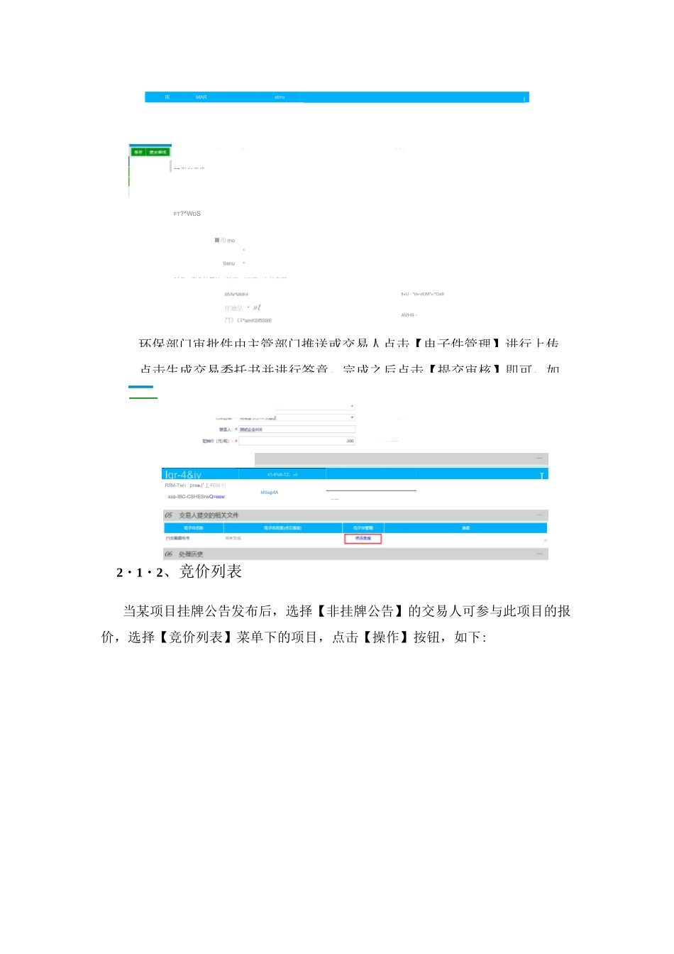 排污权交易操作手册_第2页