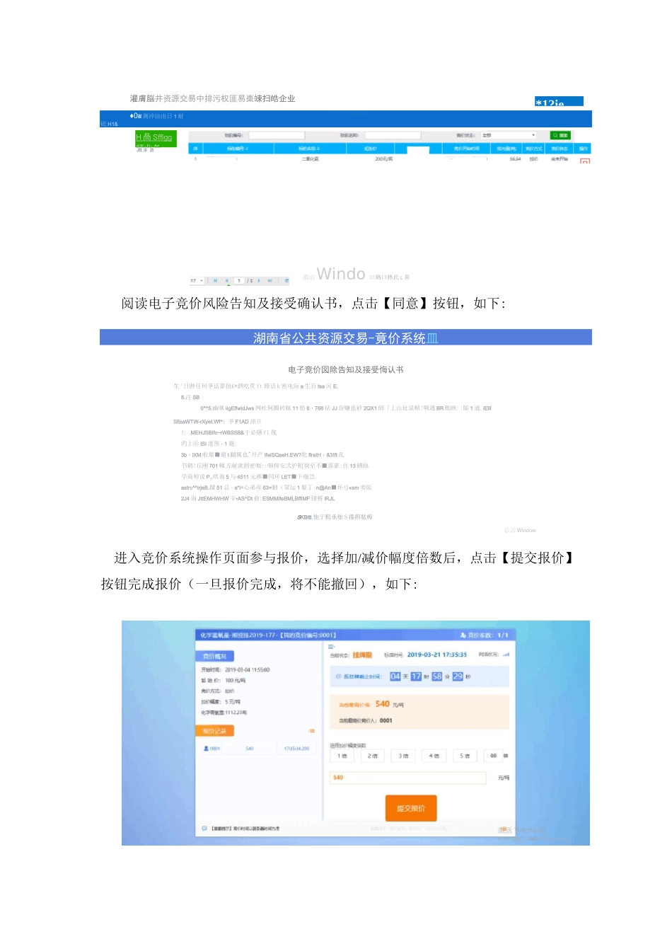 排污权交易操作手册_第3页