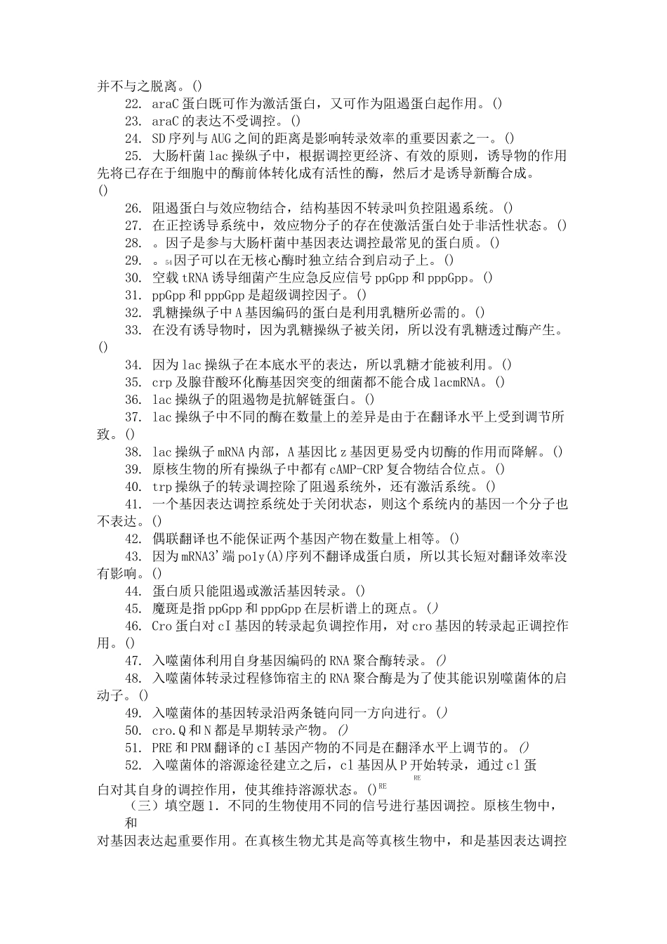 第九章原核生物基因表达调控论述_第2页