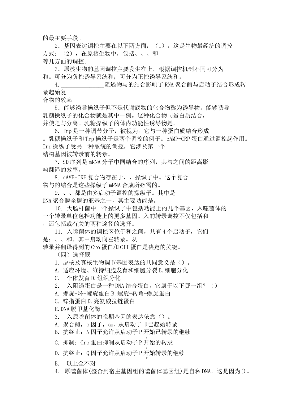 第九章原核生物基因表达调控论述_第3页