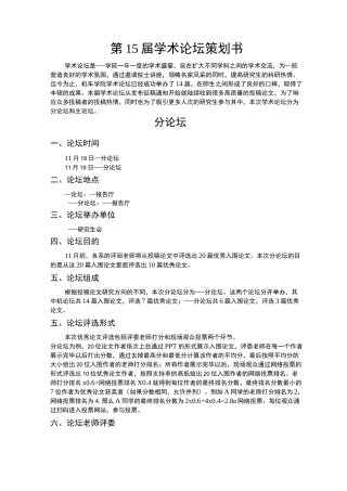 第1届学术论坛策划书