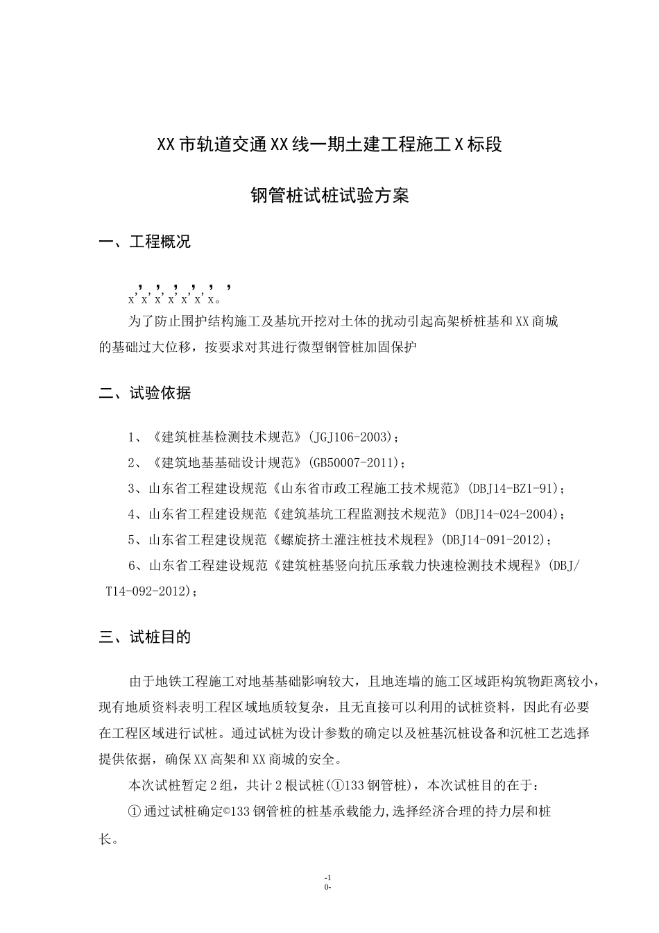 钢管桩试桩方案(钢管桩)_第2页