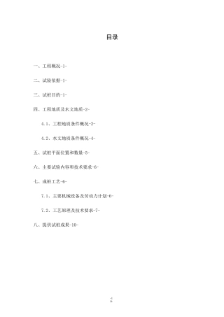 钢管桩试桩方案(钢管桩)