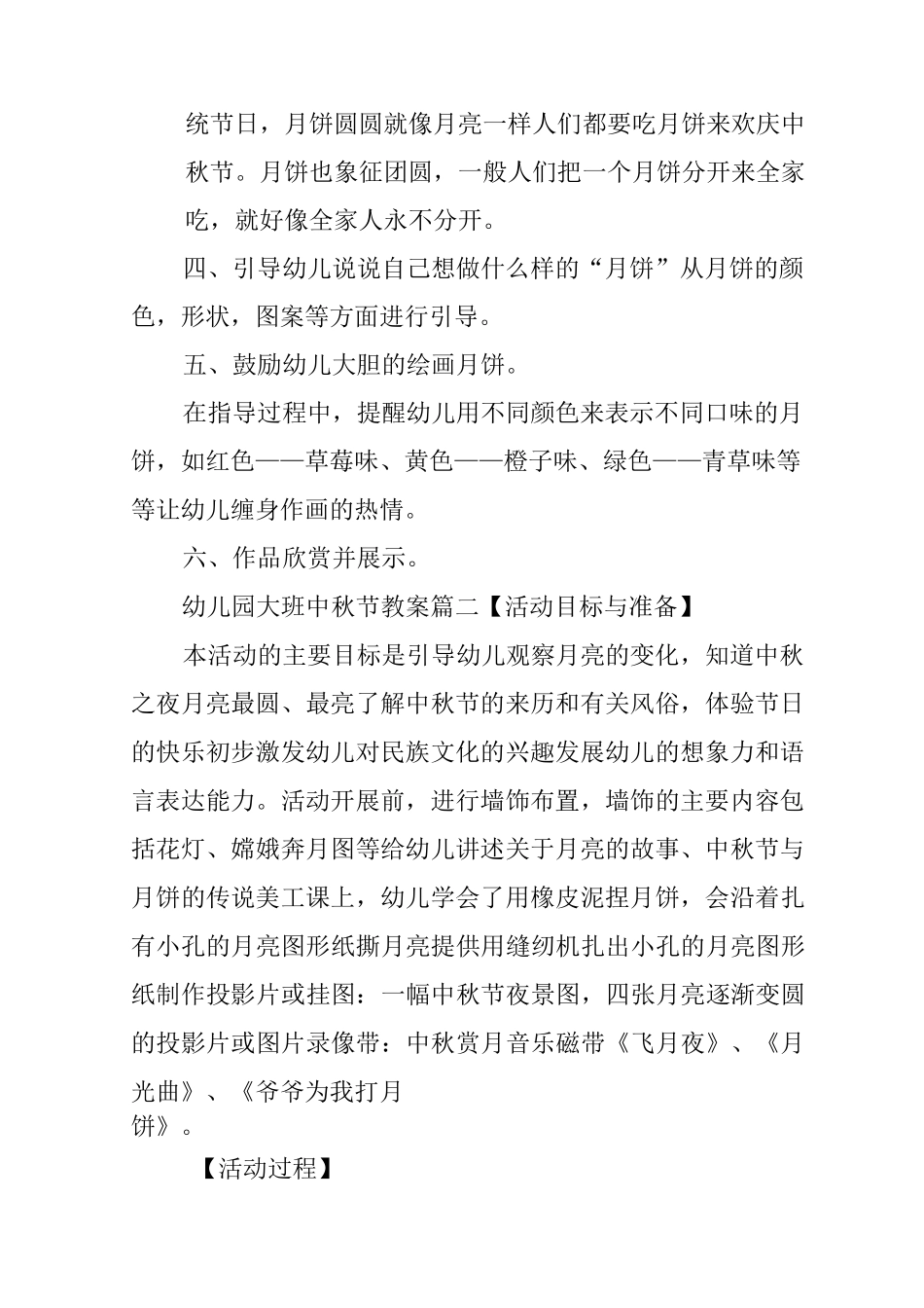 幼儿园大班中秋节教案_第2页
