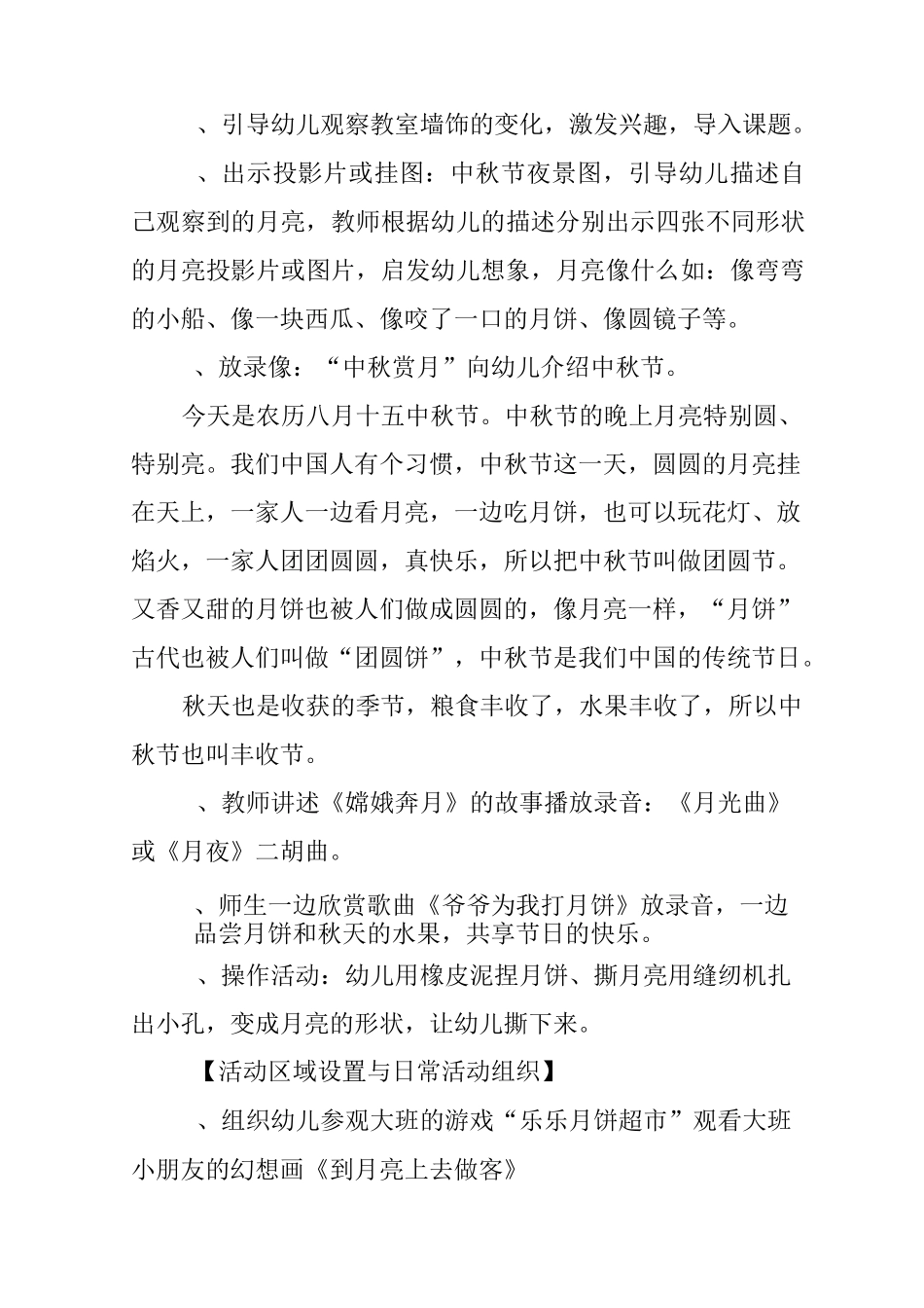 幼儿园大班中秋节教案_第3页
