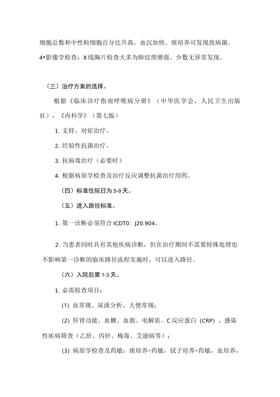 急性支气管炎临床路径_第2页