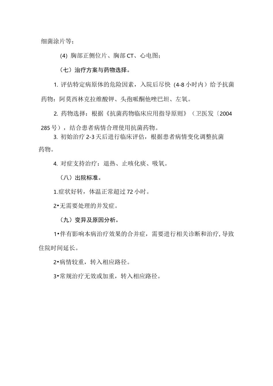 急性支气管炎临床路径_第3页