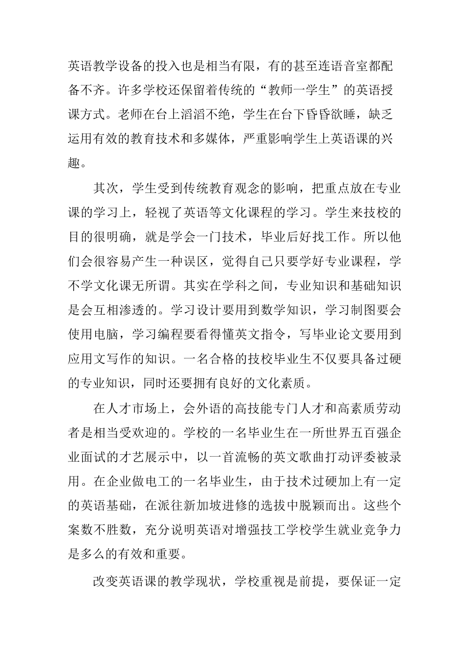 浅谈如何上好技工学校英语课_第2页