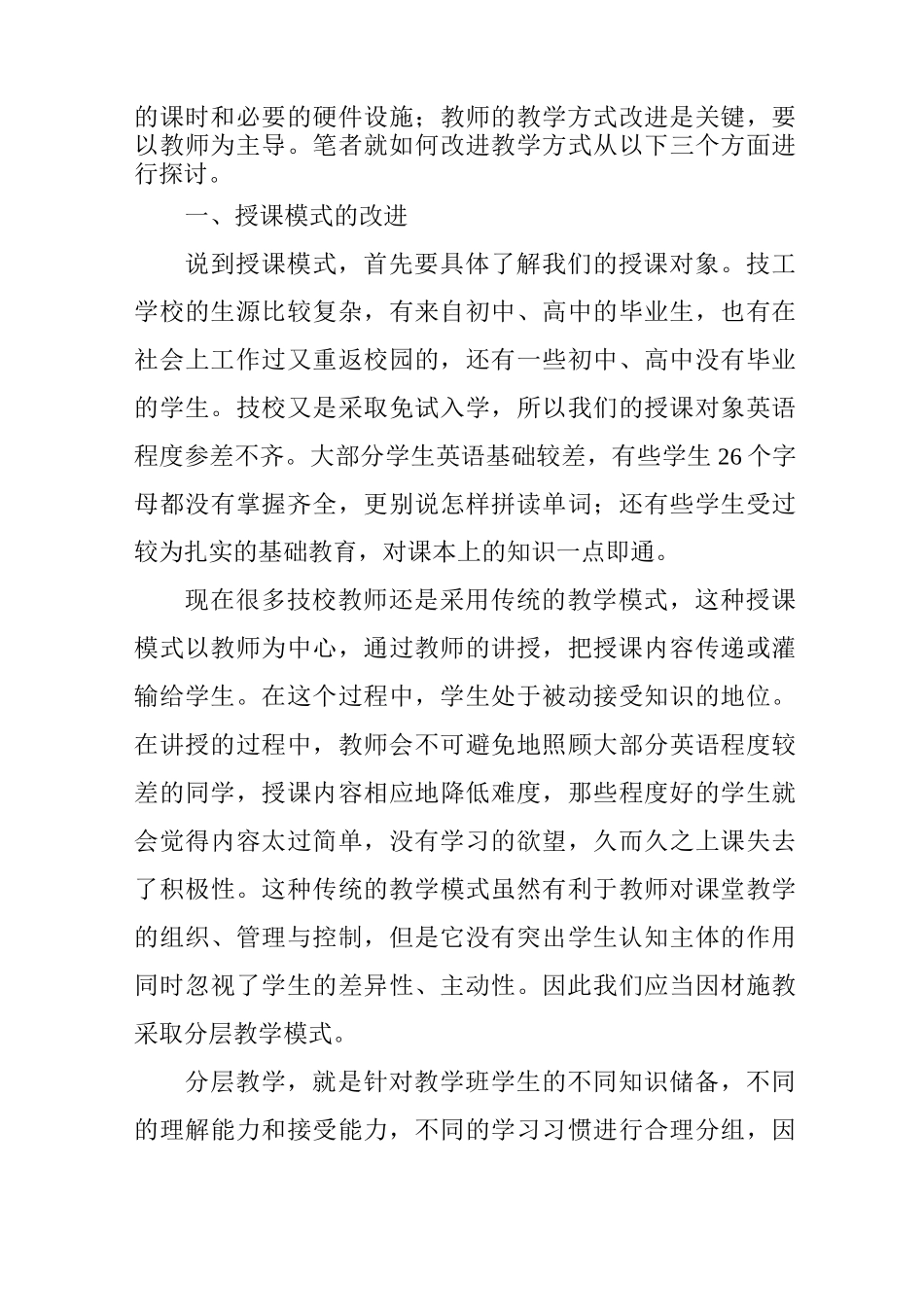 浅谈如何上好技工学校英语课_第3页