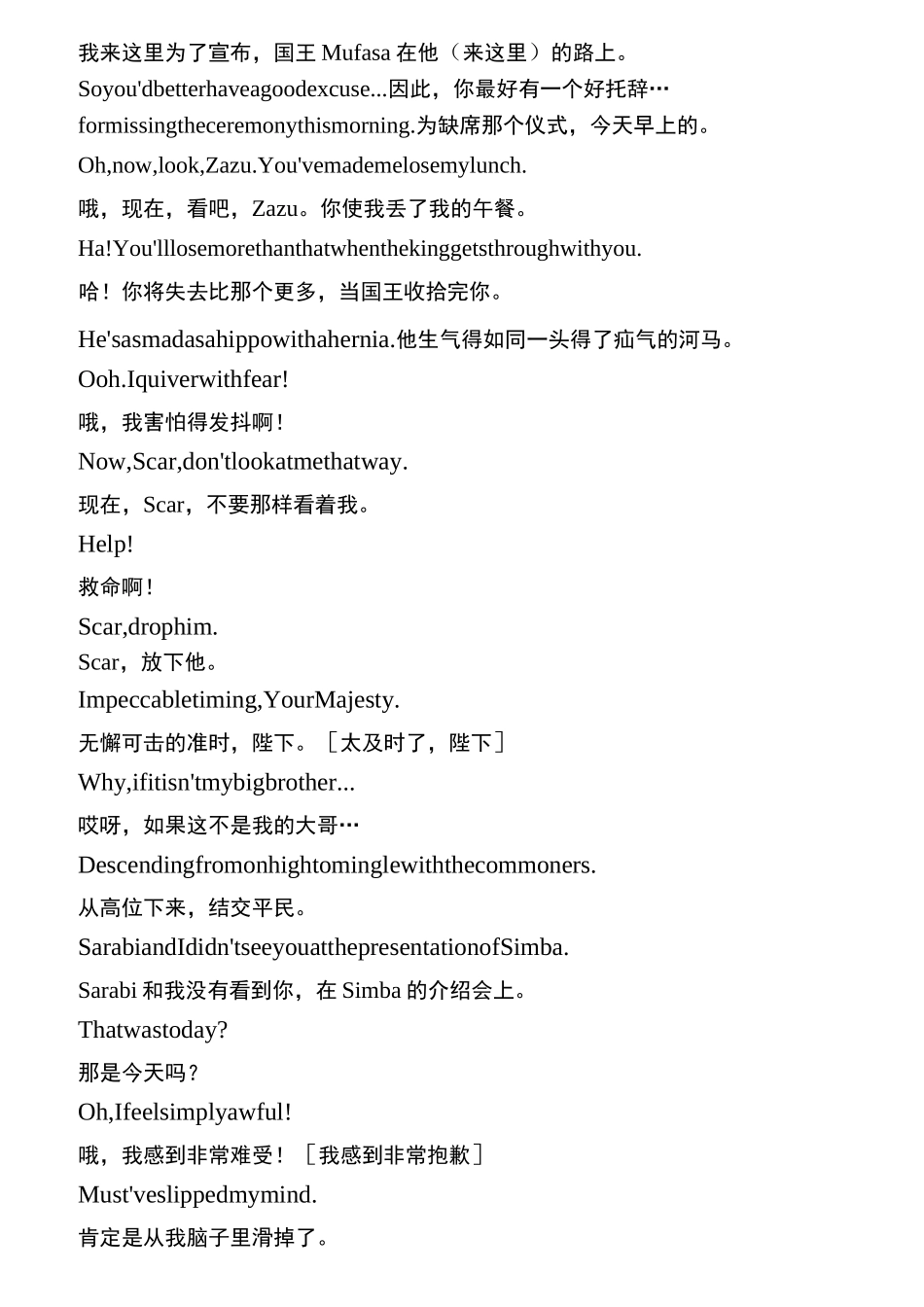 狮子王-中英文-剧本台词(全)_第2页