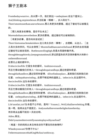 狮子王-中英文-剧本台词(全)