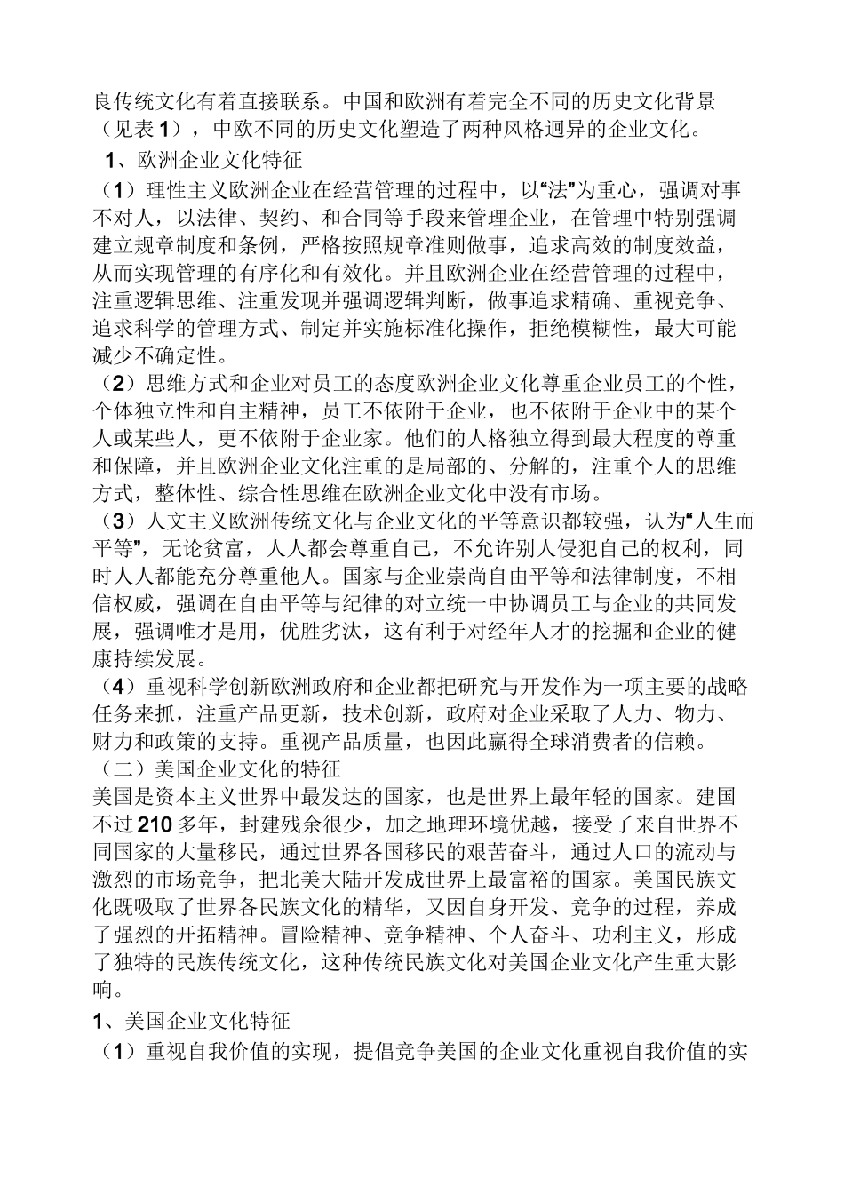 国内外企业文化比较_第2页