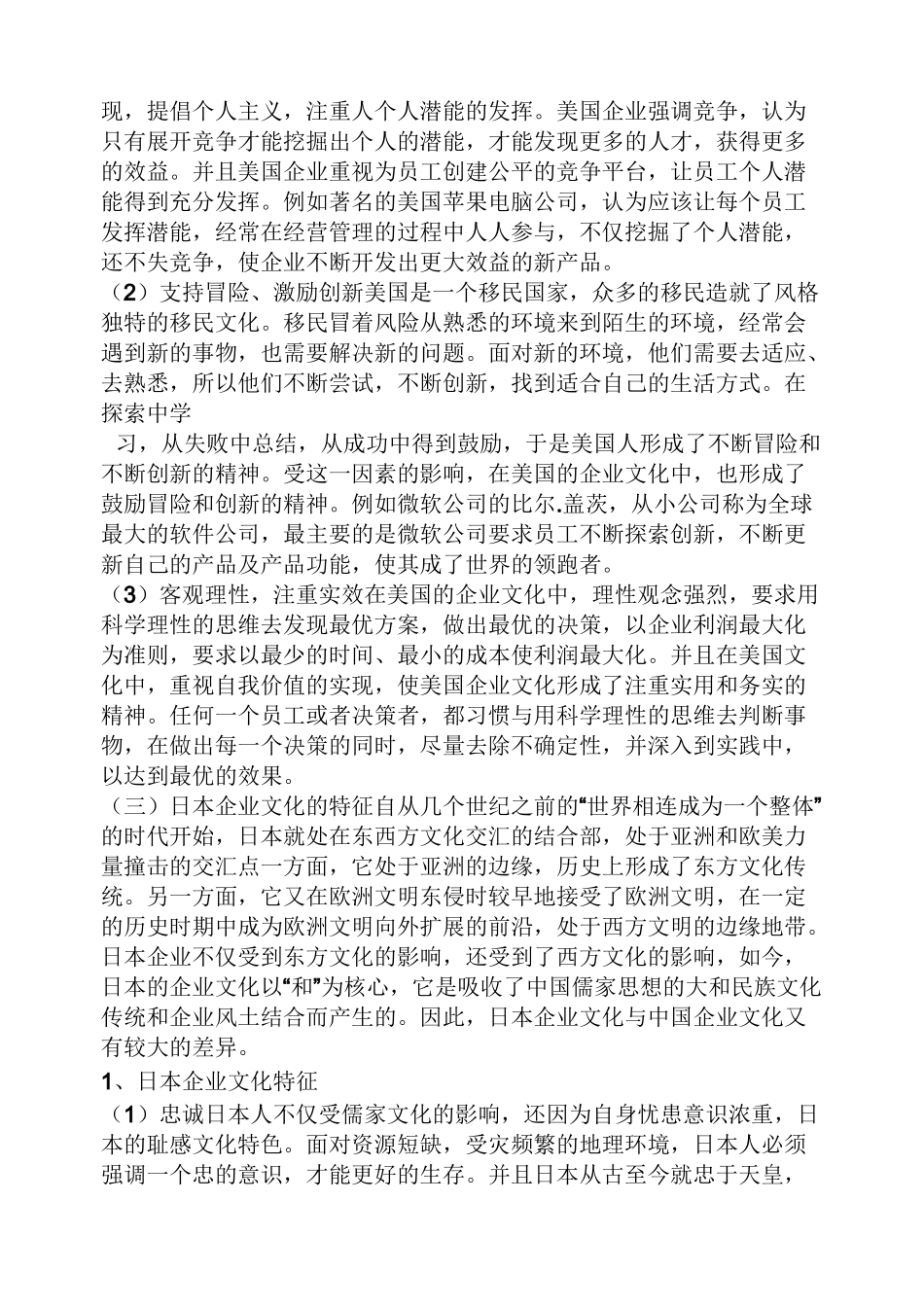 国内外企业文化比较_第3页