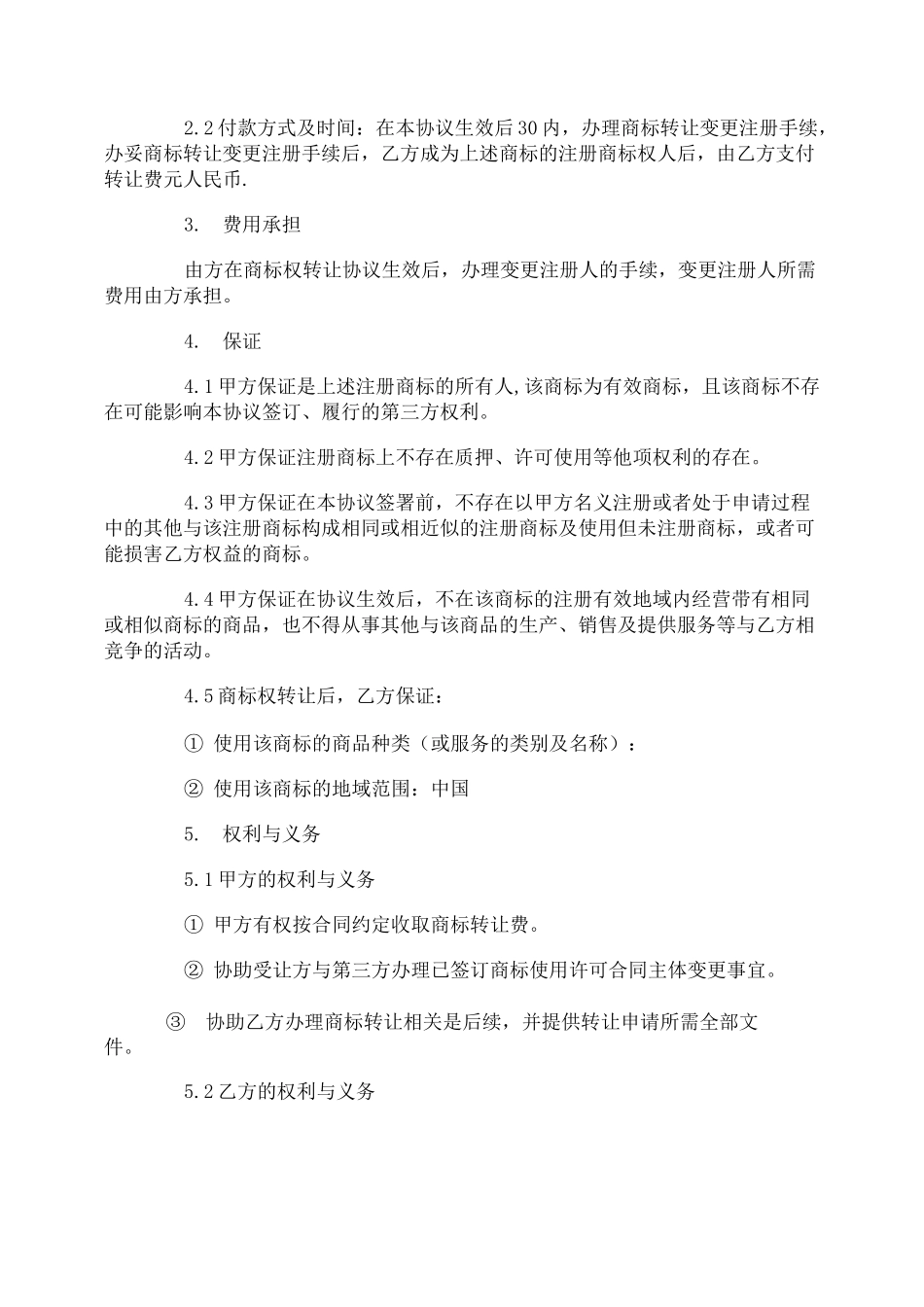 商标转让协议_第2页